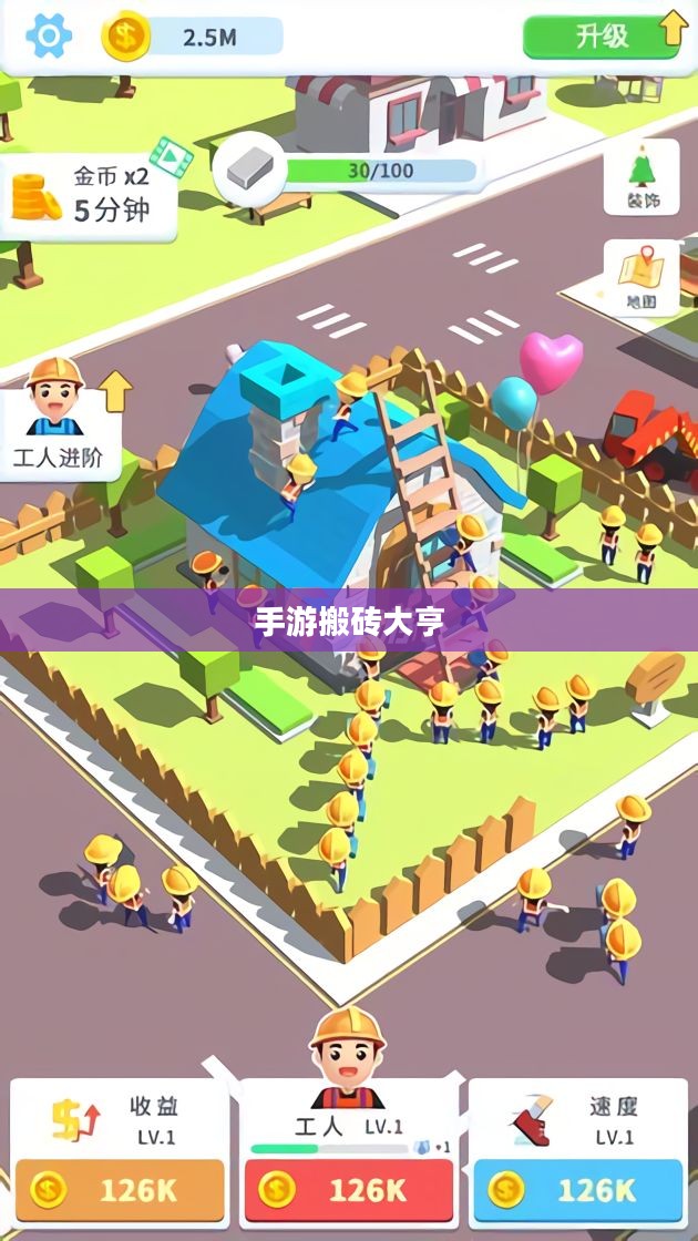 手游搬砖大亨深度解析与攻略指南