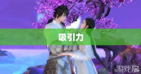 富翁钟爱，探索当下最热门手游的吸引力