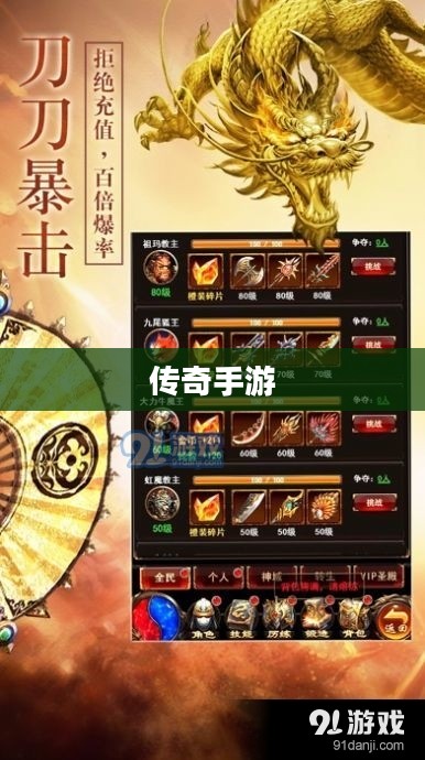 掌机玩传奇手游，入门指南与体验优化攻略