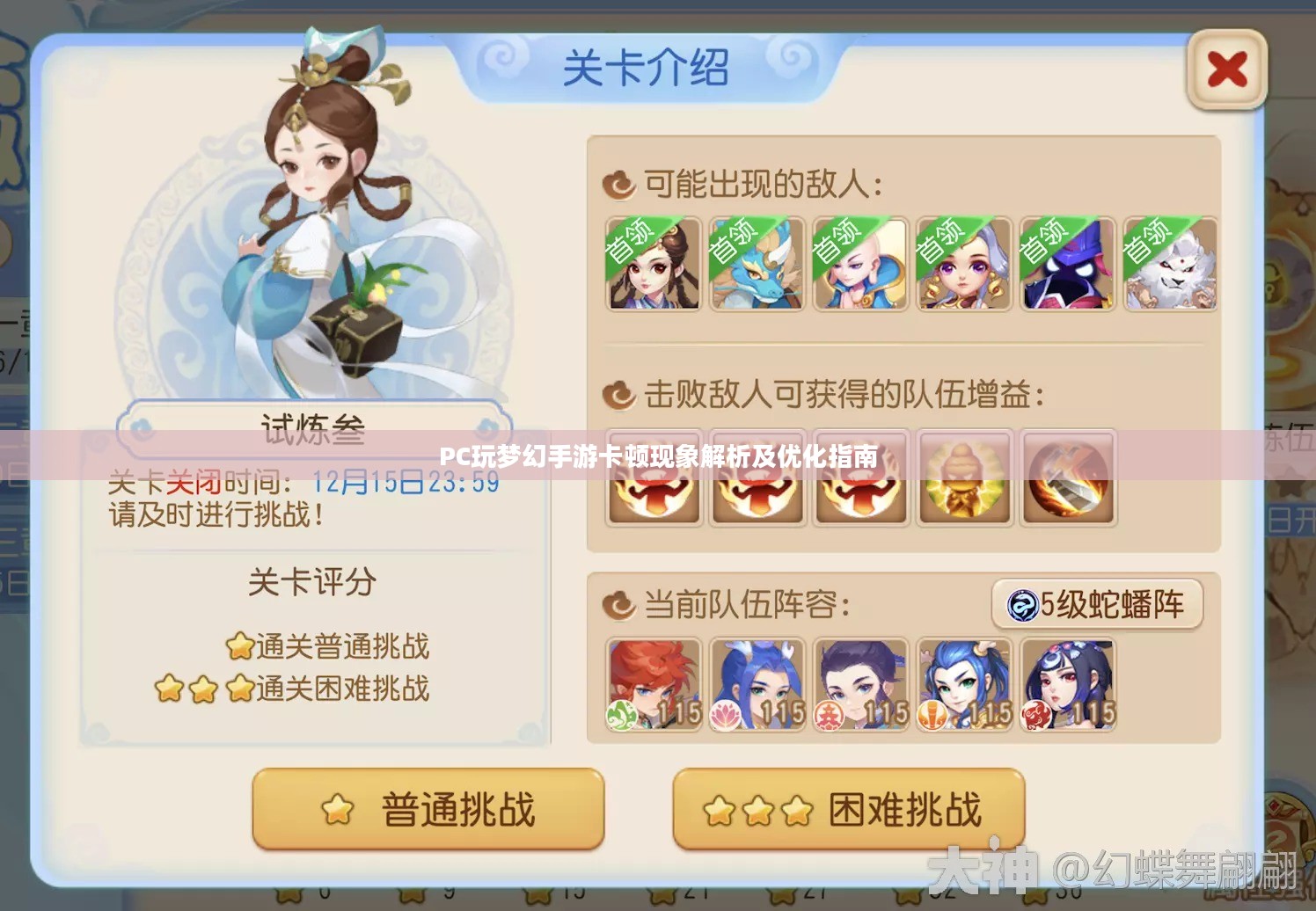 PC玩梦幻手游卡顿现象解析及优化指南
