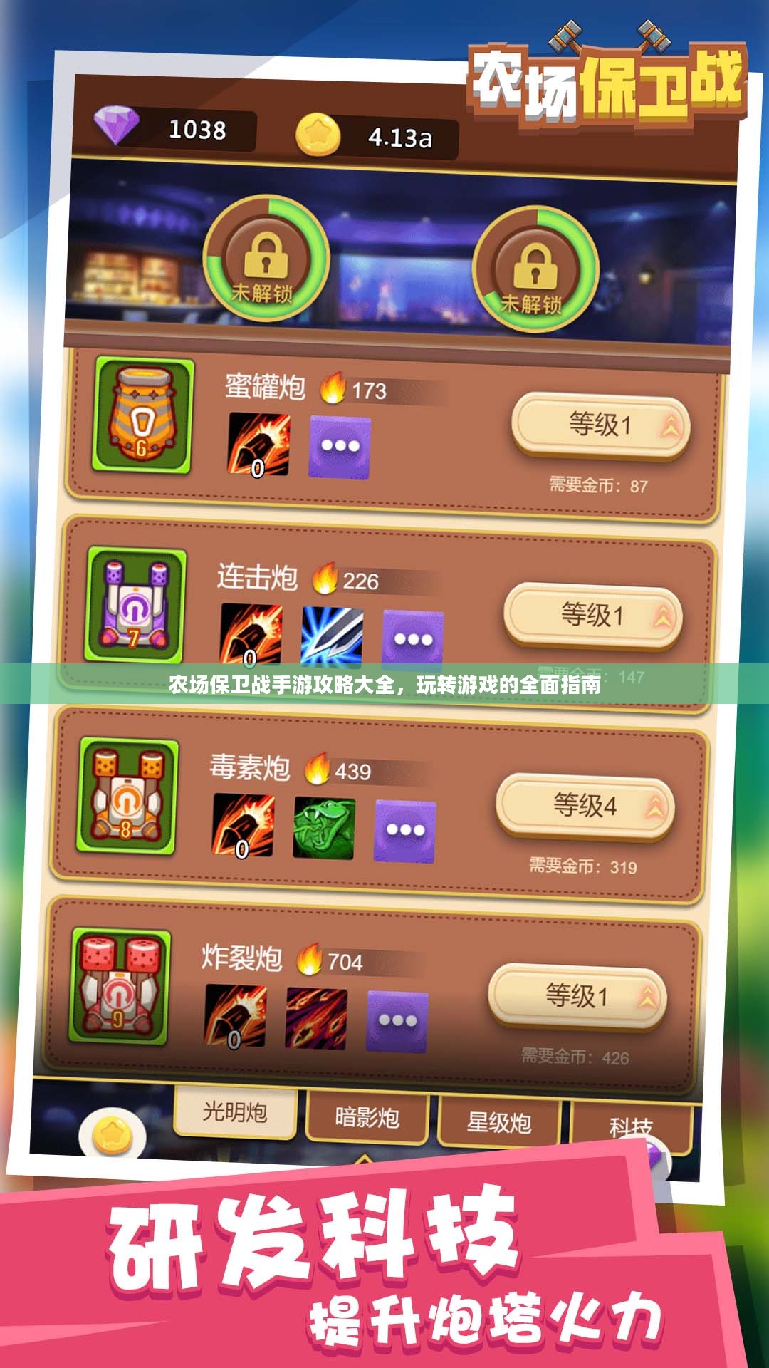 农场保卫战手游攻略大全，玩转游戏的全面指南