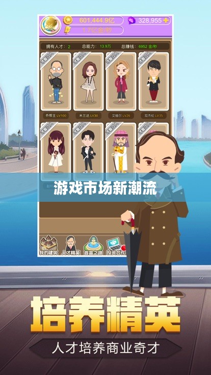高端富翁钟爱手游，探究游戏市场新潮流
