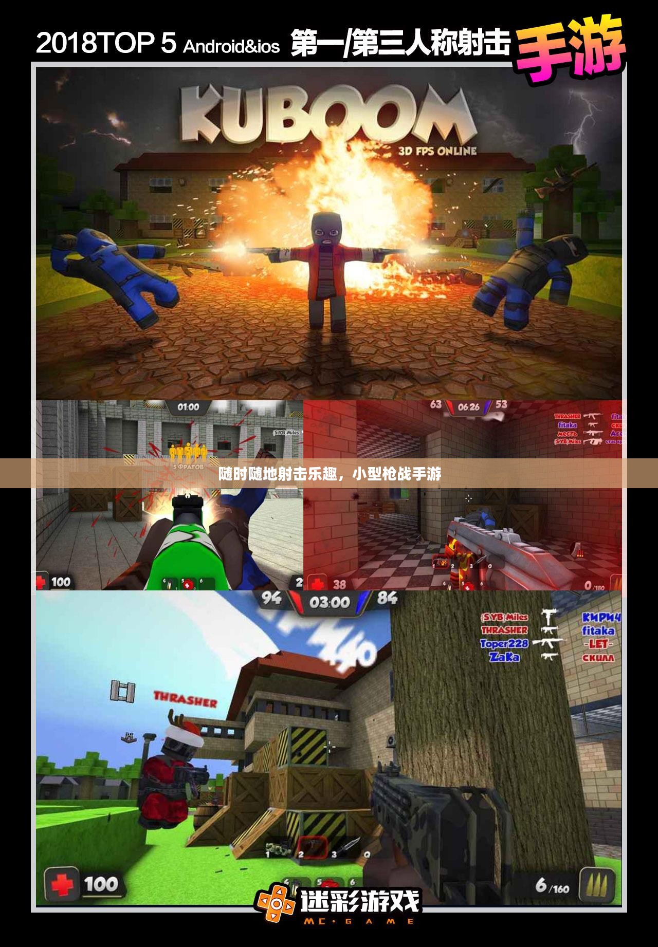 随时随地射击乐趣，小型枪战手游