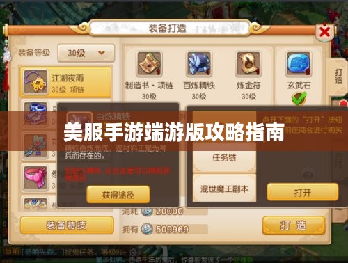 玩转美服手游端游版攻略指南,游戏指南与技巧分享 玩转美服手游端游版攻略指南,游戏指南与技巧分享