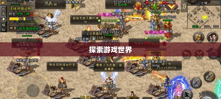 手游传奇，探索最佳游戏世界，畅享无尽乐趣