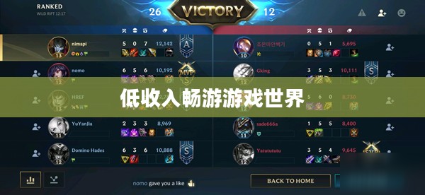 低收入也能畅游游戏世界，热门手游推荐