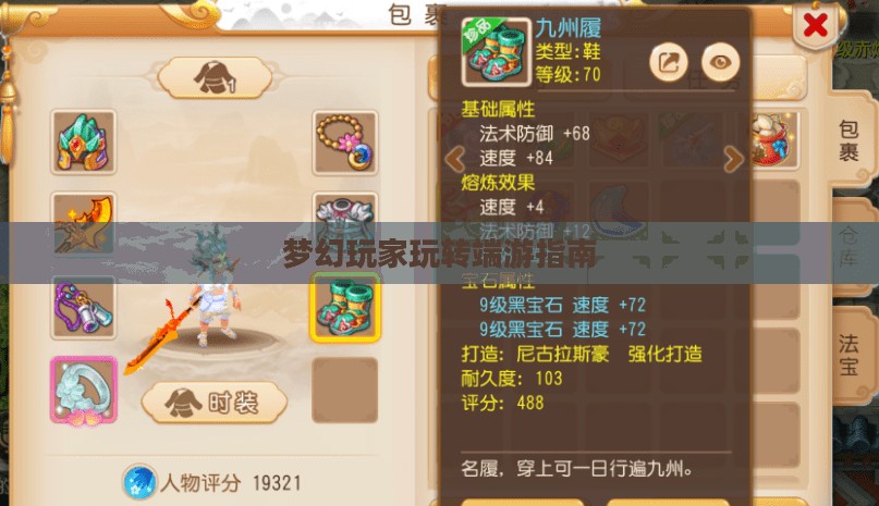 手游到端游梦幻过渡攻略，梦幻手游玩家玩转端游的指南