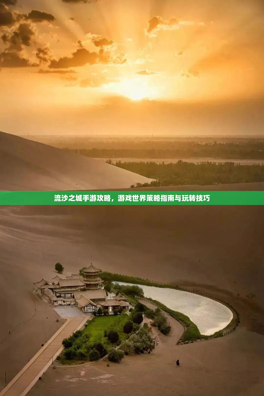 流沙之城手游攻略，游戏世界策略指南与玩转技巧