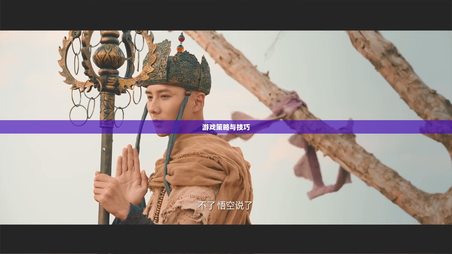 流沙之城手游攻略，游戏世界策略指南与玩转技巧