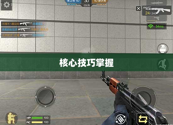 穿越手游AK攻略，核心技巧掌握，轻松成为射击高手