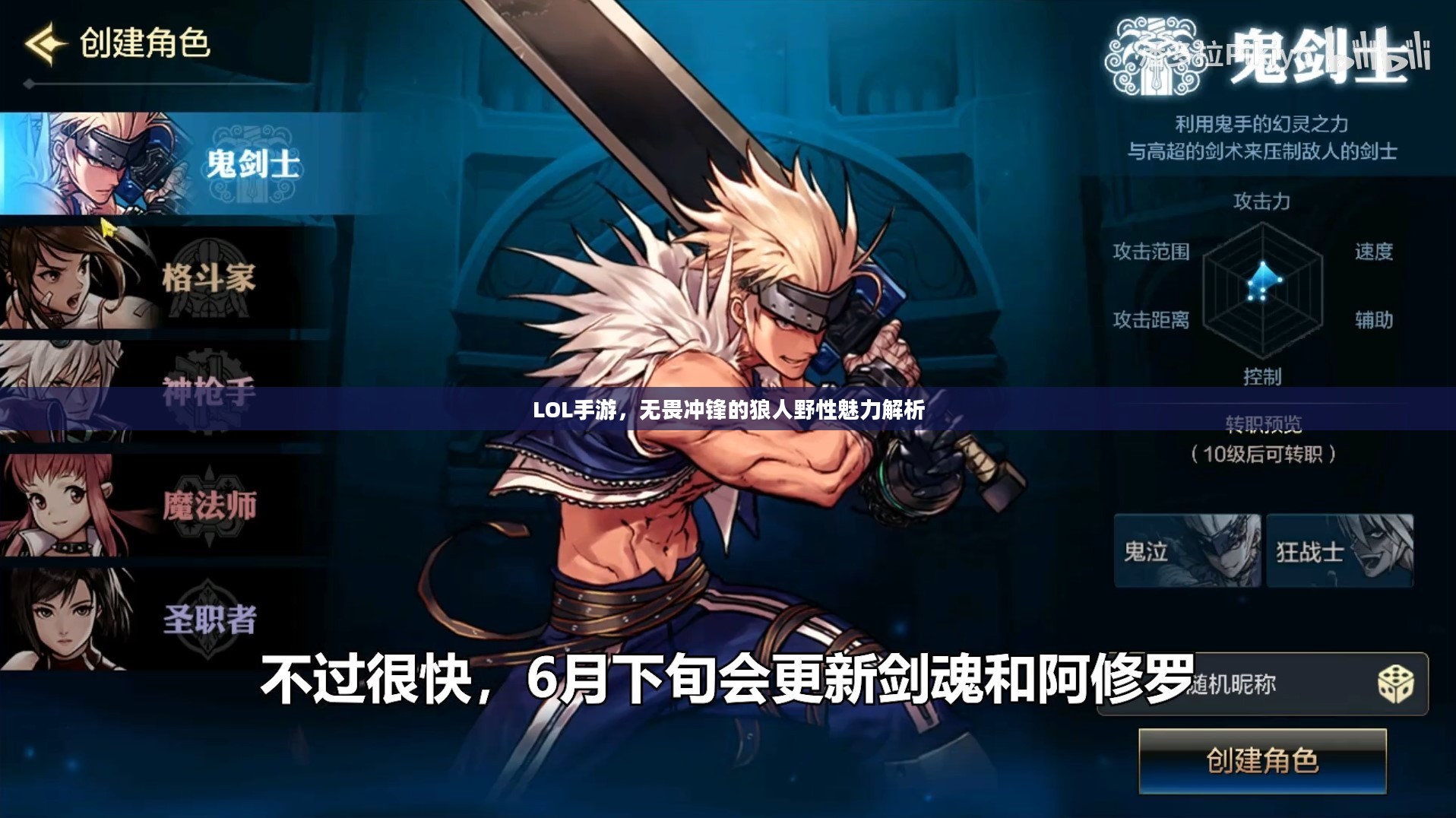 LOL手游，无畏冲锋的狼人野性魅力解析