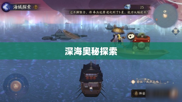 手游联盟海洋亚龙攻略，探索深海奥秘，玩转无尽海域！