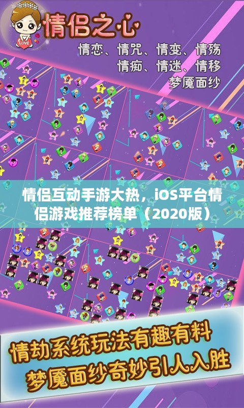 情侣互动手游大热，iOS平台情侣游戏推荐榜单（2020版）
