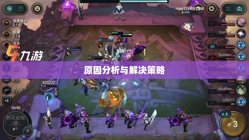 云顶手游无法运行困扰，原因分析与解决策略