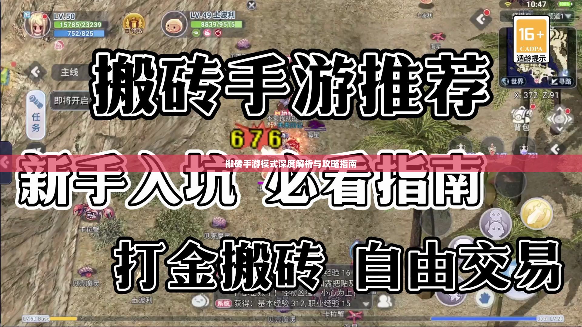 搬砖手游模式深度解析与攻略指南