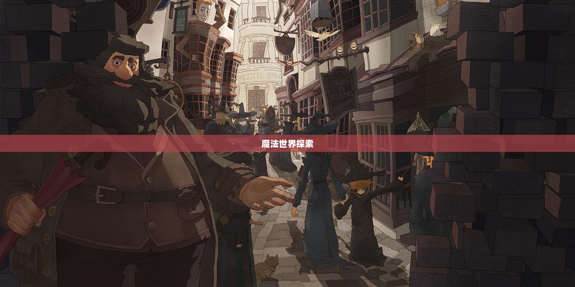 探索魔法世界，玩转哈利波特手游的指南