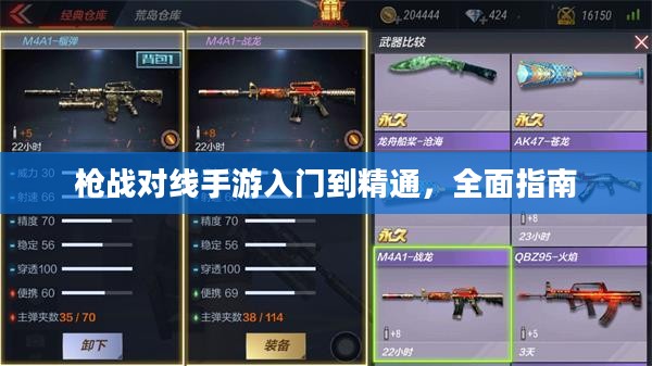 枪战对线手游入门到精通,全面指南 枪战对线手游入门到精通,全面指南