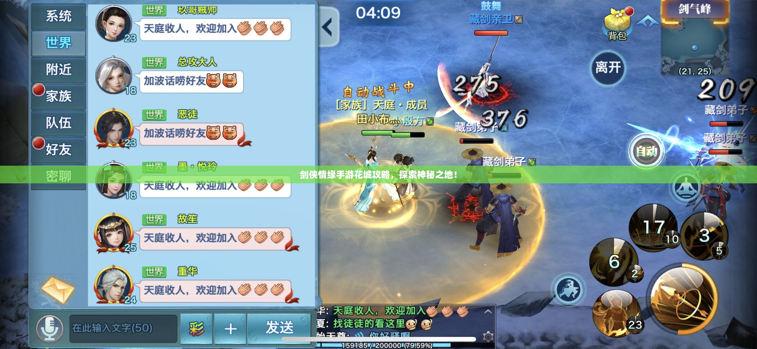 剑侠情缘手游花城攻略，探索神秘之地！