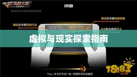 CF手游AR宝箱攻略，射击乐趣融合虚拟与现实探索指南