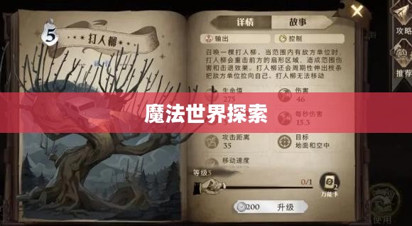 探索魔法世界，玩转哈利波特手游的指南