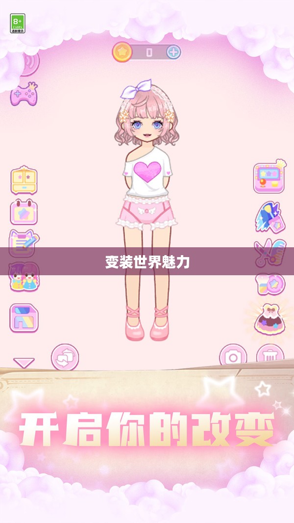 手游推荐，魅力变装世界的无限魅力