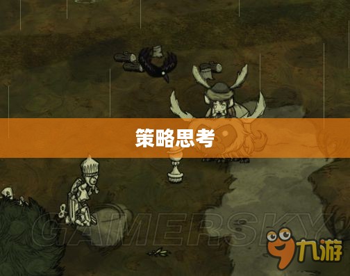 饥荒生存挑战的深度探索与策略思考