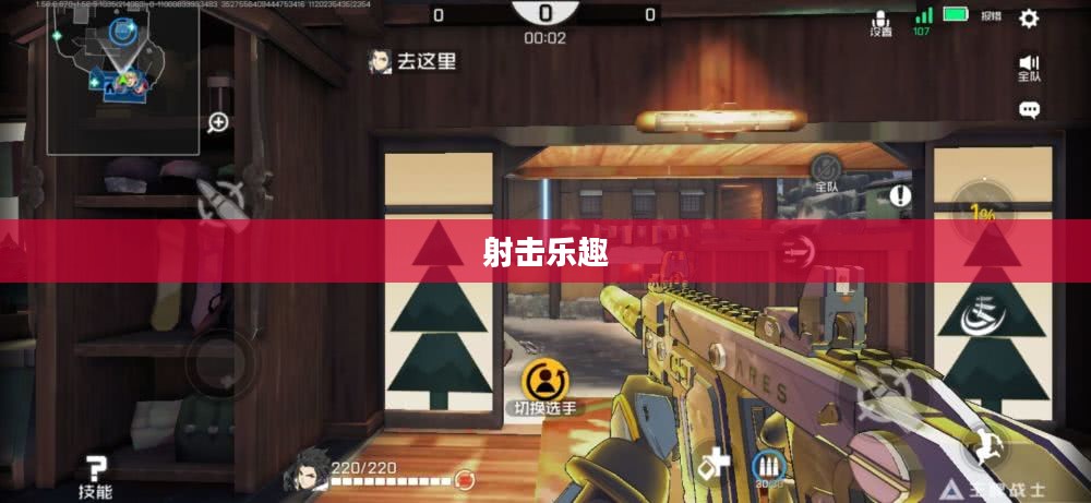 随时随地射击乐趣,小型枪战手游 随时随地射击乐趣,小型枪战手游