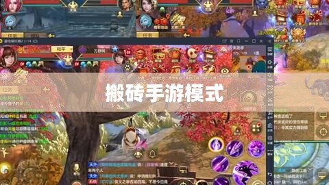 搬砖手游模式，从入门到进阶的全面解析攻略