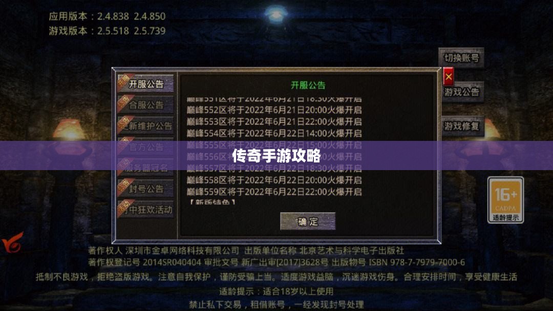传奇手游攻略，玩转经典游戏的秘籍与技巧