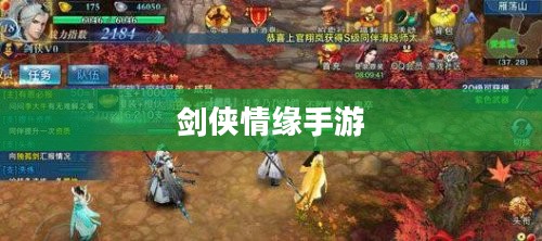 剑侠情缘手游花城攻略大全,详解探索之旅 剑侠情缘手游花城攻略大全,详解探索之旅