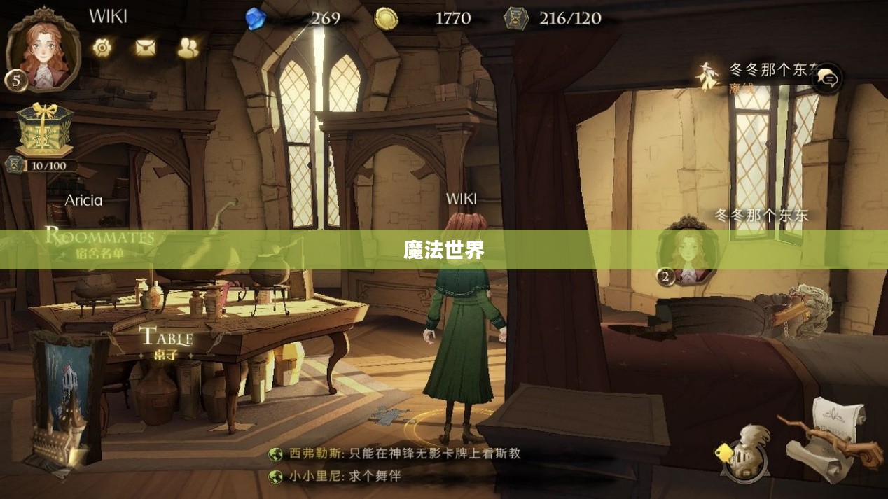 探索魔法世界的无尽魅力，玩转哈利波特手游体验