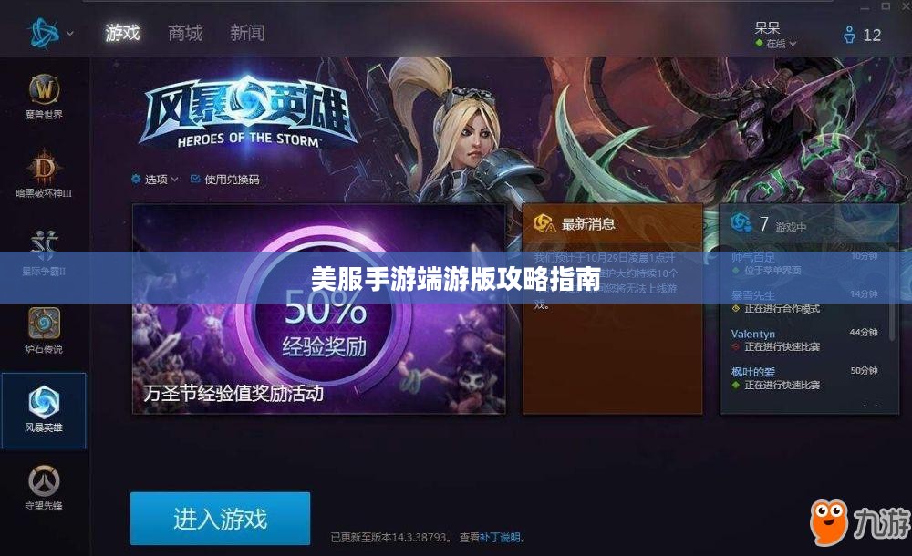 玩转美服手游端游版攻略指南，游戏指南与技巧分享