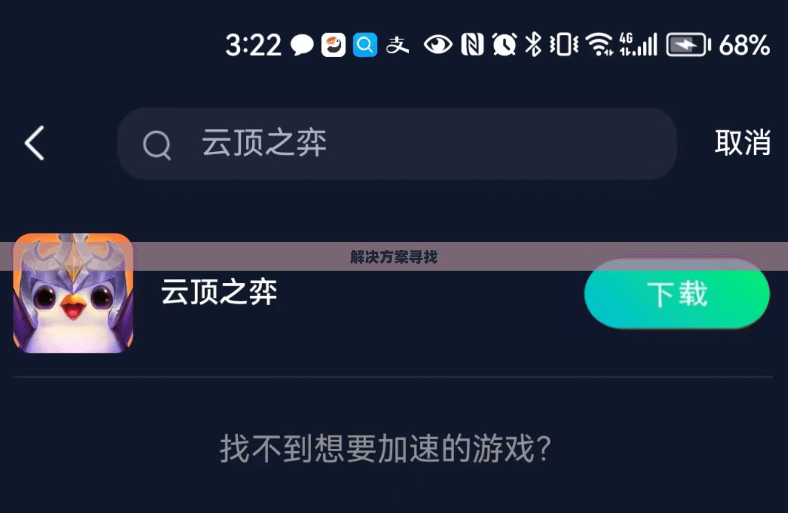云顶手游无法运行问题解析与解决方案寻找