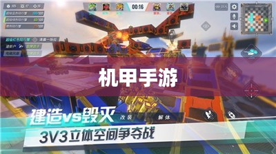 重温机械巨人记忆,记忆中的手游机甲时光 重温机械巨人记忆,记忆中的手游机甲时光