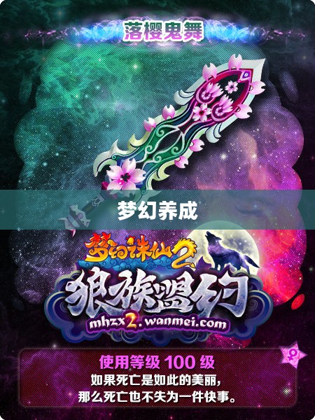 梦幻养成之旅，探索无限可能