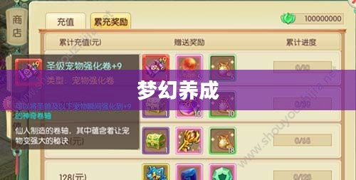 梦幻养成之旅,探索无限可能 梦幻养成之旅,探索无限可能