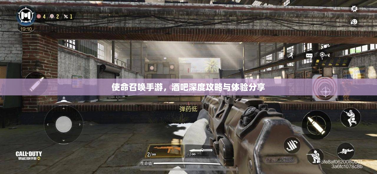 使命召唤手游,酒吧深度攻略与体验分享 使命召唤手游,酒吧深度攻略与体验分享