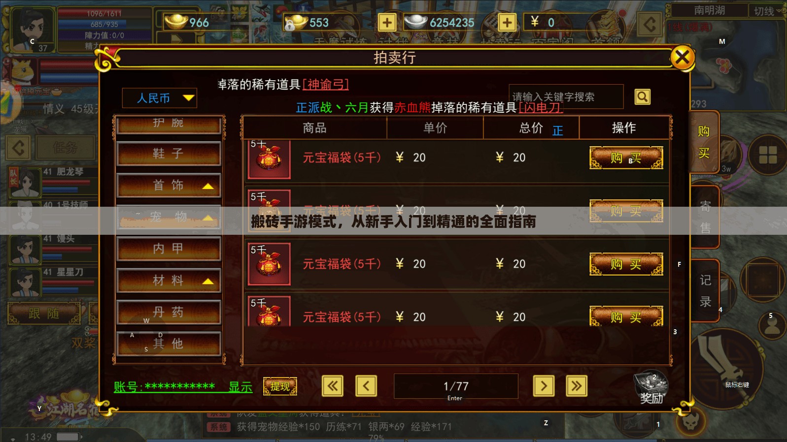 搬砖手游模式,从新手入门到精通的全面指南 搬砖手游模式,从新手入门到精通的全面指南