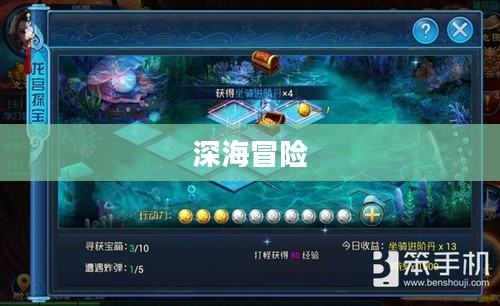 手游联盟海洋亚龙攻略，深海冒险的无尽乐趣