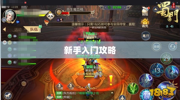 蜀门手游新手入门攻略，秘籍必备指南