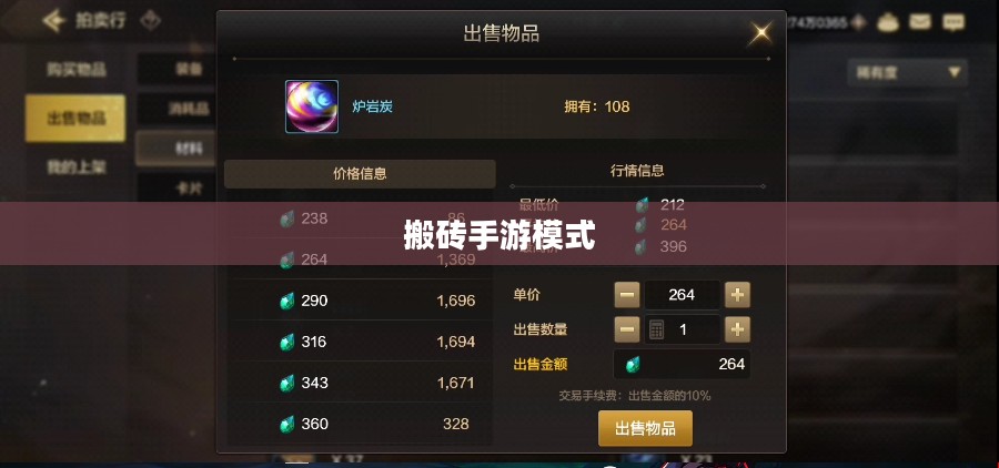 搬砖手游模式，从新手入门到精通的全面指南