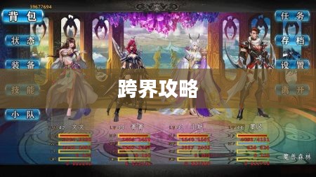 手游到端游梦幻之旅，跨界攻略详解