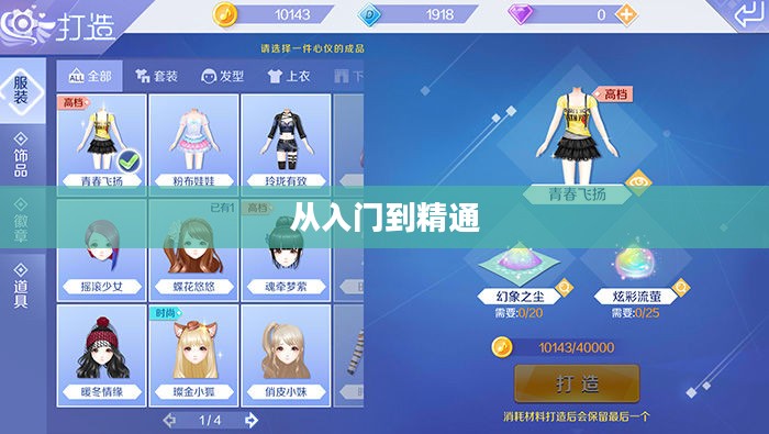 高手之路,QQ炫舞手游从入门到精通的极致体验 高手之路,QQ炫舞手游从入门到精通的极致体验