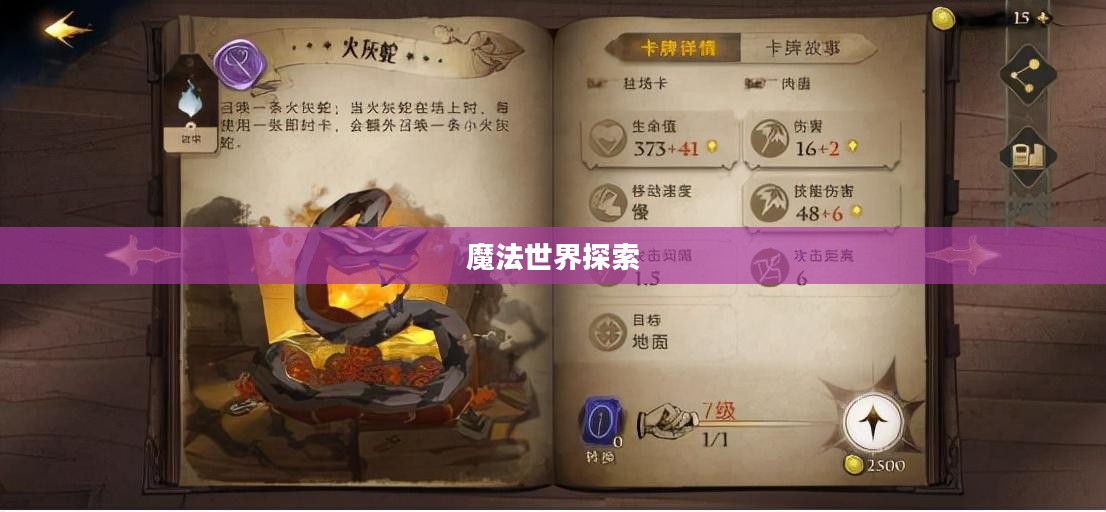 探索魔法世界，玩转哈利波特手游的指南