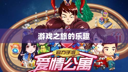 富翁钟情手游世界，探索游戏之旅的乐趣