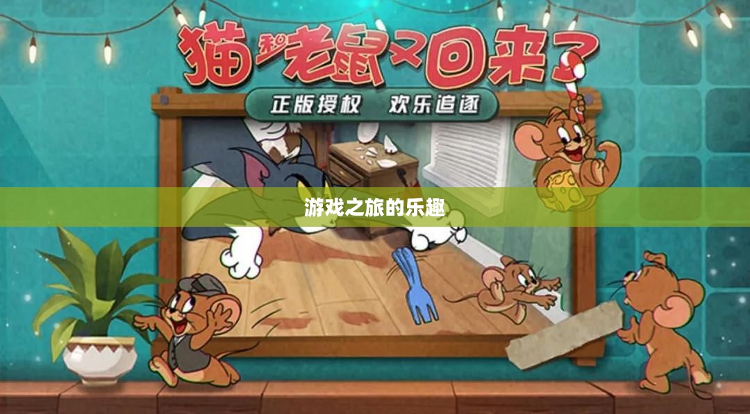 富翁钟情手游世界,探索游戏之旅的乐趣 富翁钟情手游世界,探索游戏之旅的乐趣