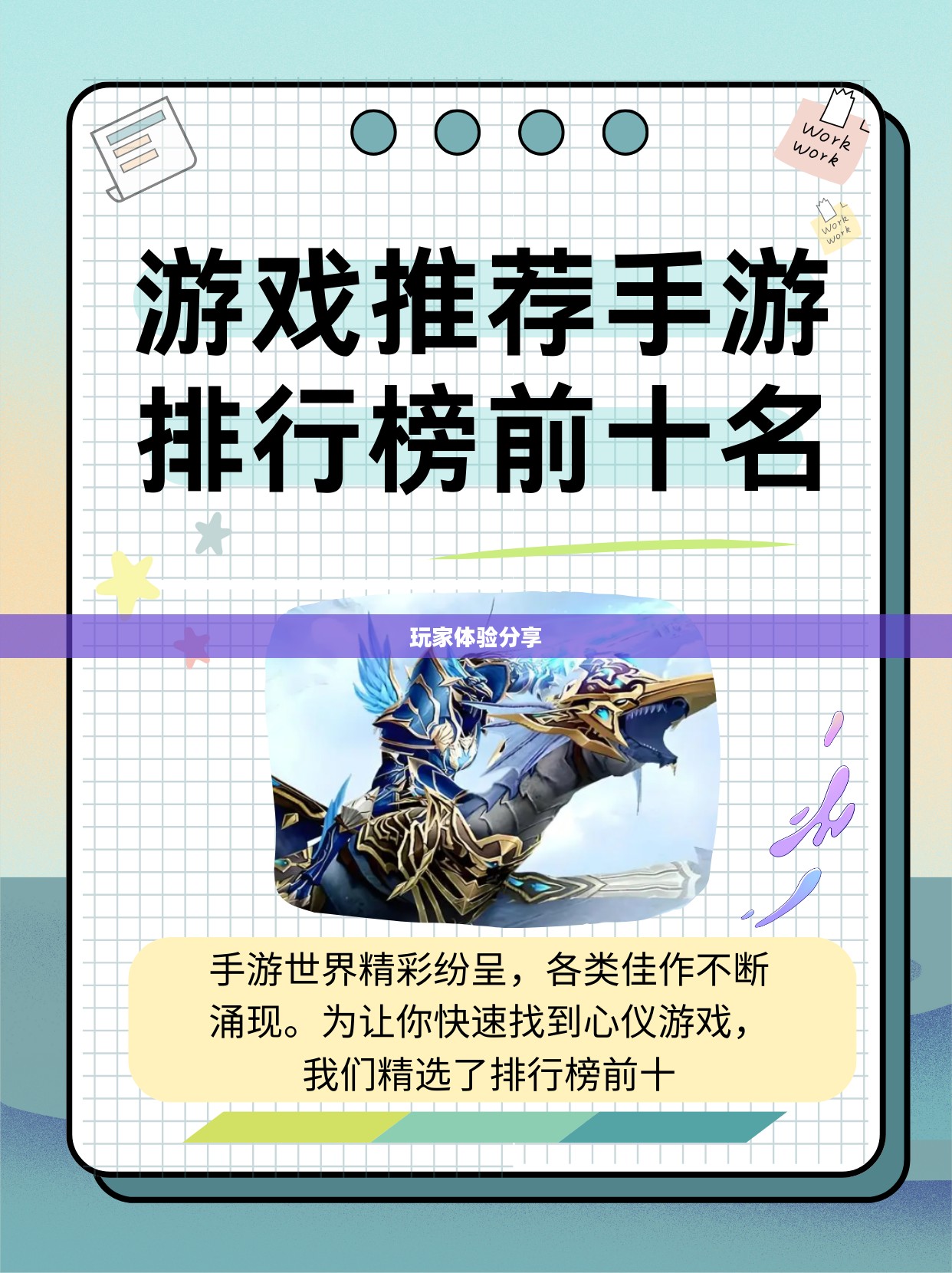 热门手游推荐与玩家体验分享，你正在错过哪些游戏？