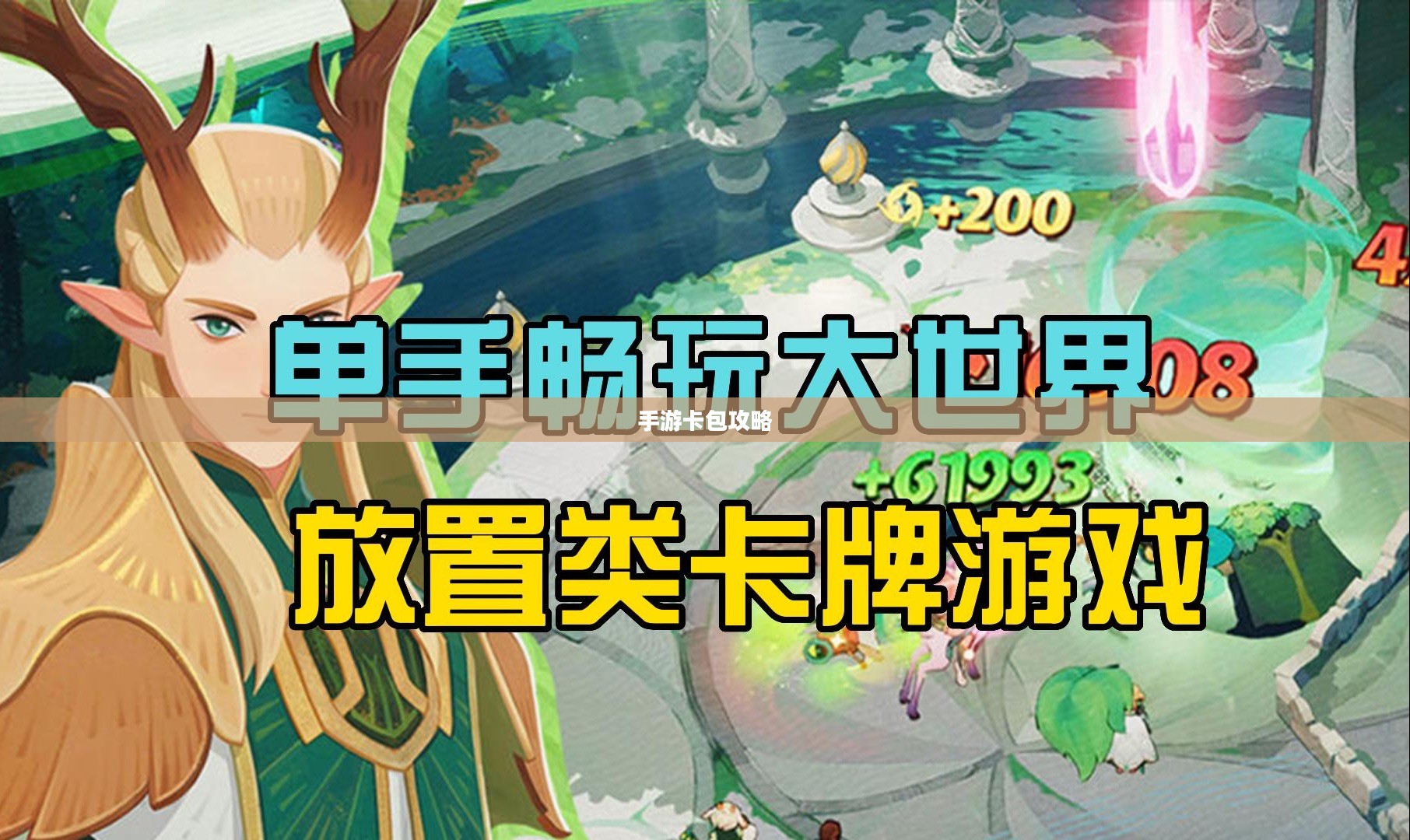 精选手游卡包攻略，玩转游戏世界的必备推荐
