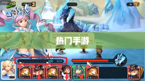 手游风潮盛行,热门手游大盘点,玩家们在玩哪些游戏? 手游风潮盛行,热门手游大盘点,玩家们在玩哪些游戏?