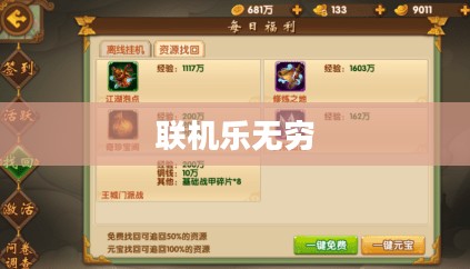 联机乐无穷，热门网络手游的魅力与独特体验